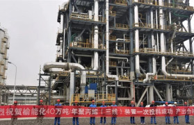 榆能化40万吨/年聚丙烯（三线）PP3装置一次投料成功