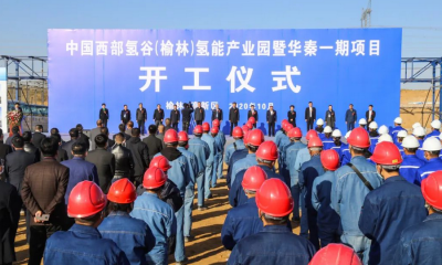 总投资180亿元榆林氢能产业园项目开工