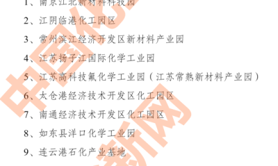 14+15！江苏化工园区、集中区名单公布！“两区”有啥差异？