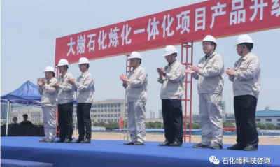 大榭石化炼化一体化项目产品升级改扩建工程正式开工