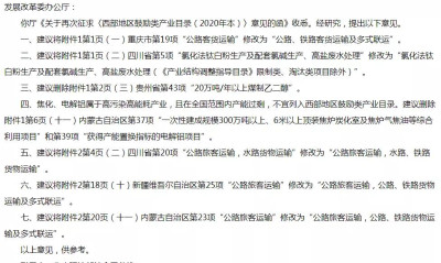 生态环境部复函发改委：焦化不宜列入西部鼓励类目录