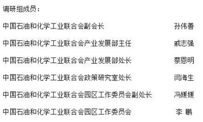 大力推进园区产业高质量发展的“新集结”——来自山东省化工园区整合优化的调研报告
