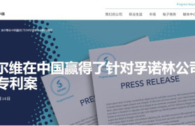浙江孚诺林PVDF专利侵权 索尔维在中国胜诉