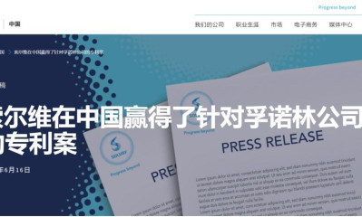 浙江孚诺林PVDF专利侵权 索尔维在中国胜诉