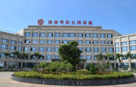 海南华信石油基地有限公司破产重整 招募投资人接盘
