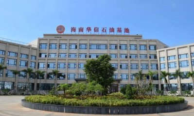 海南华信石油基地有限公司破产重整 招募投资人接盘