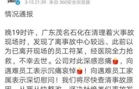 茂名石化顺丁橡胶装置前工段碱洗塔发生着火 已致1人死亡