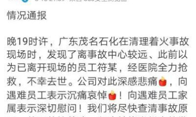 茂名石化顺丁橡胶装置前工段碱洗塔发生着火 已致1人死亡