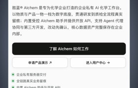胜蓝® AIchem 正式商业发布：化学企业的私有 AI 工作台