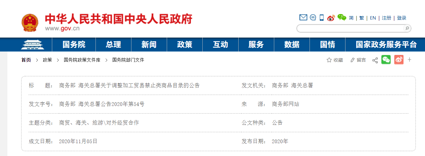 新政即将生效 12月起这些化工品进出口政策大变！