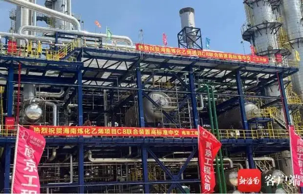 海南炼化100万吨乙烯项目连续重整等装置中交