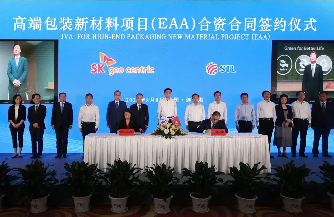 卫星化学与SK致新共建中国首个EAA项目.jpg