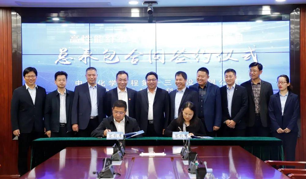 中国化学十三化建与新疆护翼新材料科技有限公司签订EPC合同